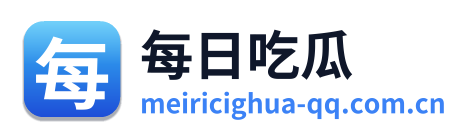 每日吃瓜 Logo